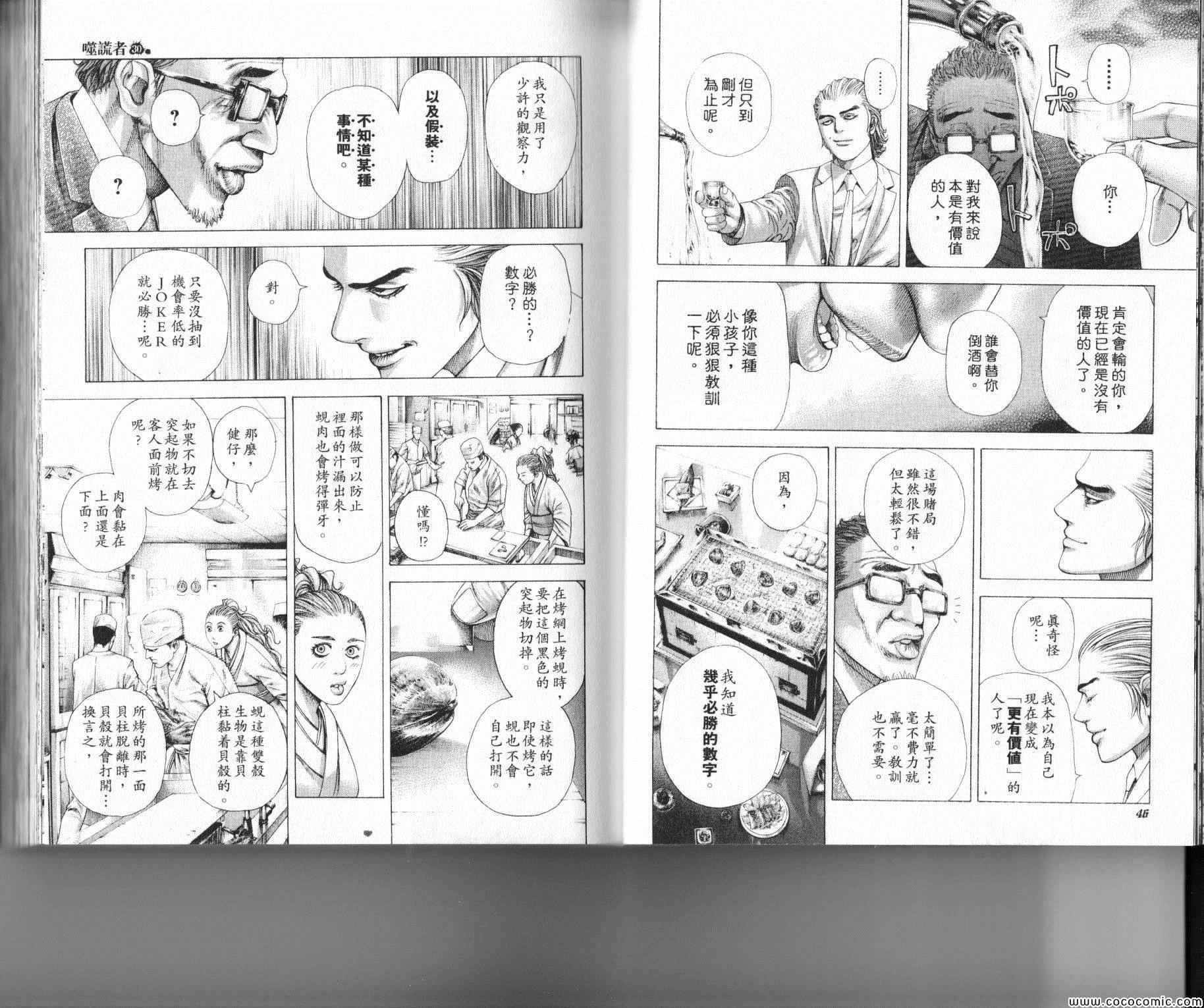 噬谎者漫画下拉式免费阅读漫画,第320话3图