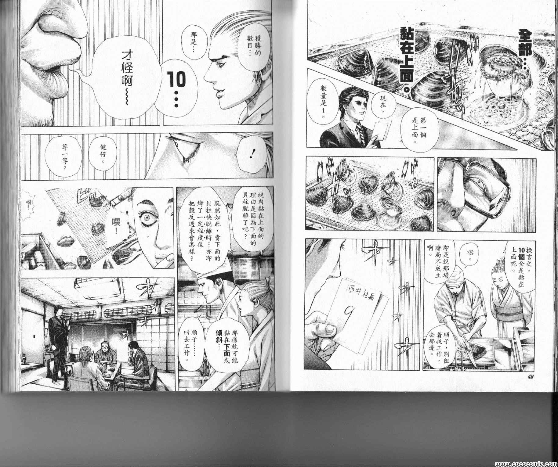 噬谎者漫画下拉式免费阅读漫画,第320话4图