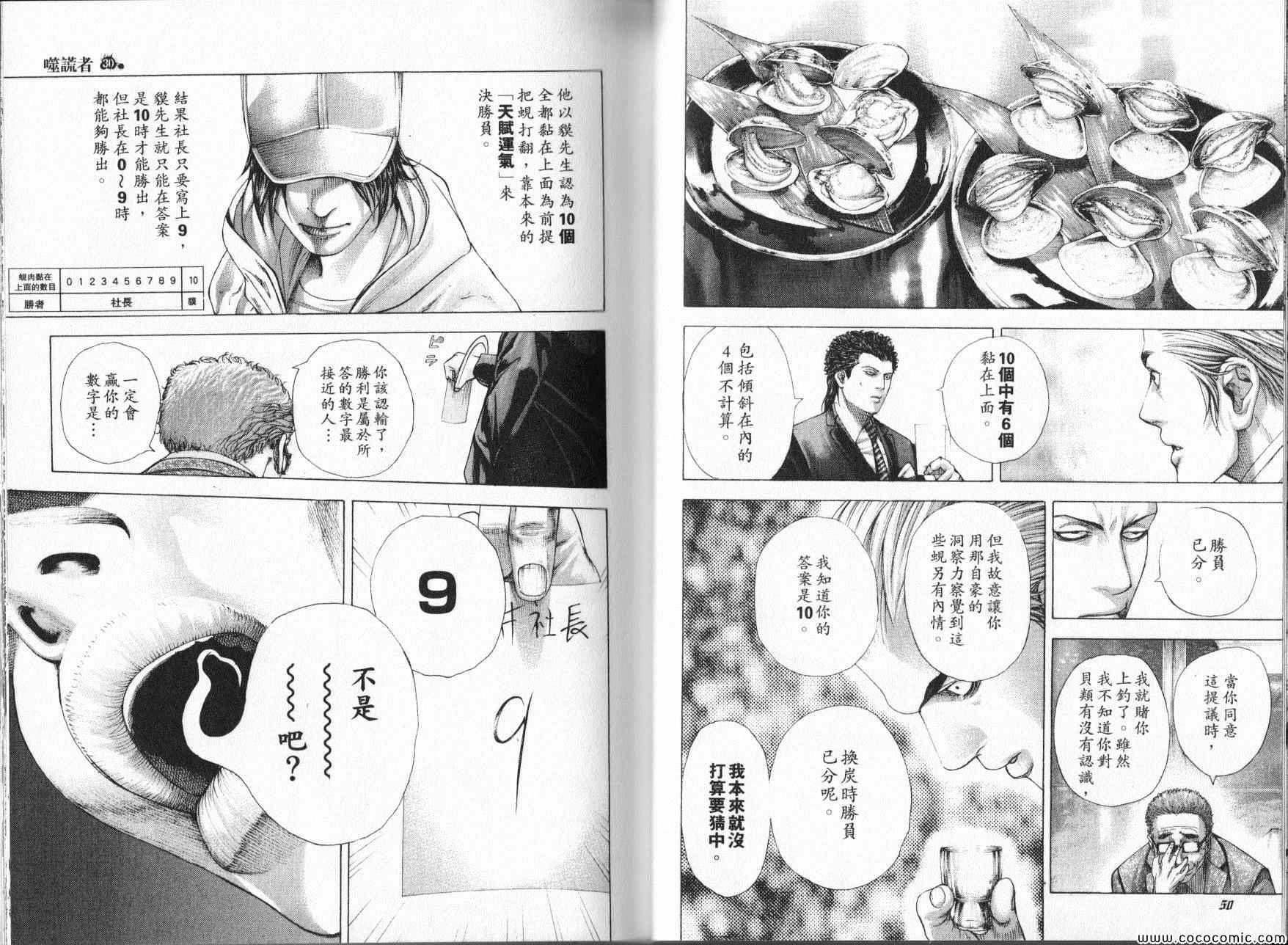 噬谎者漫画下拉式免费阅读漫画,第320话5图