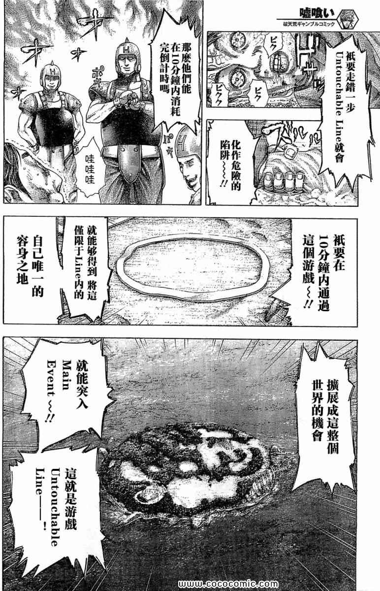 噬谎者动漫一口气看完漫画,第343话4图