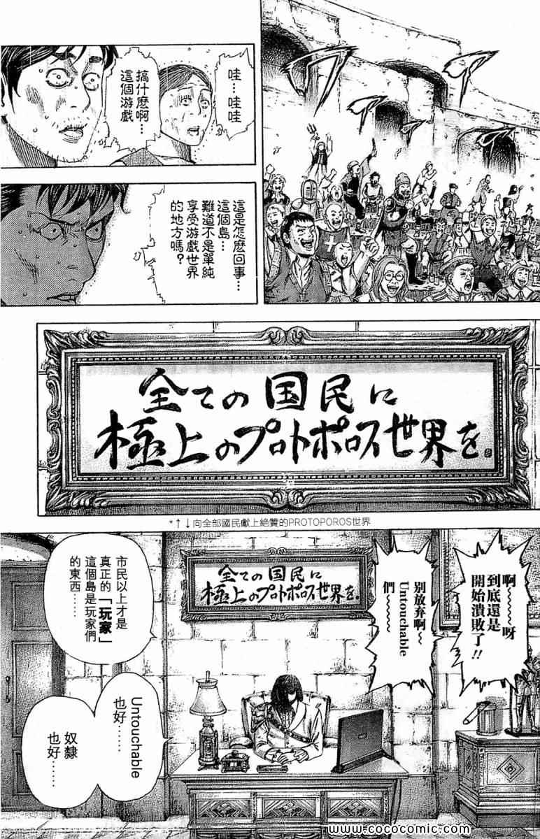 噬谎者动漫一口气看完漫画,第343话5图