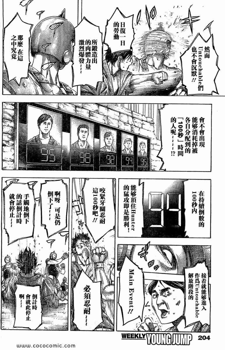 噬谎者动漫一口气看完漫画,第343话2图