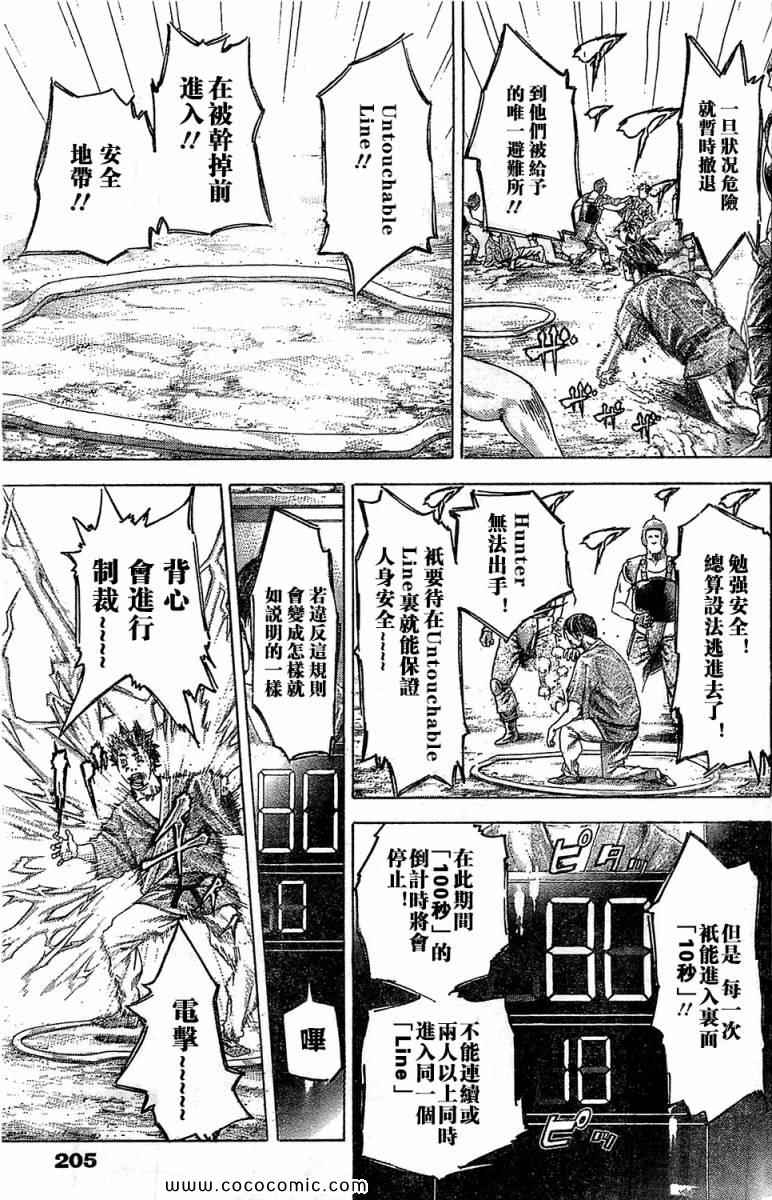 噬谎者动漫一口气看完漫画,第343话3图