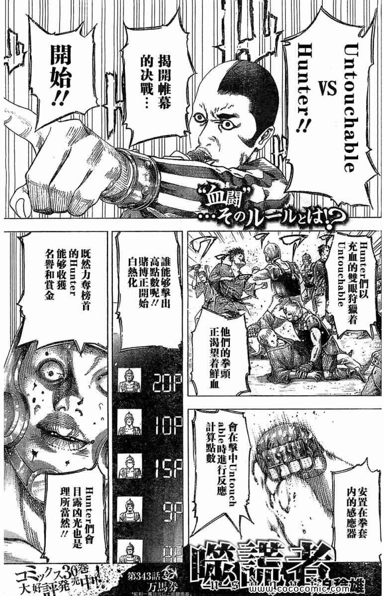 噬谎者动漫一口气看完漫画,第343话1图