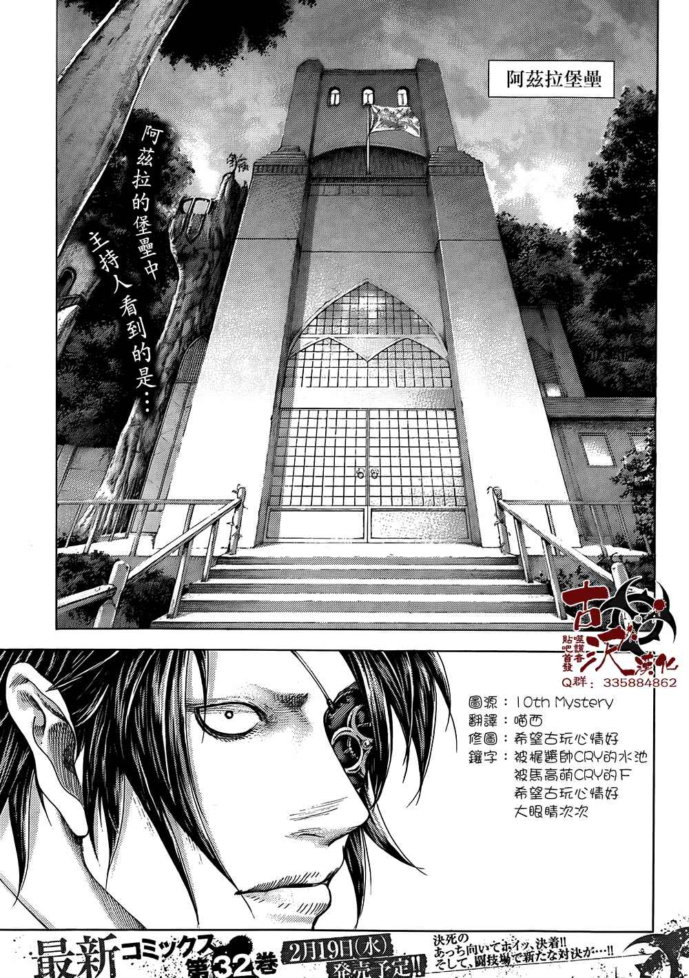 噬谎者免费漫画漫画,第362话2图