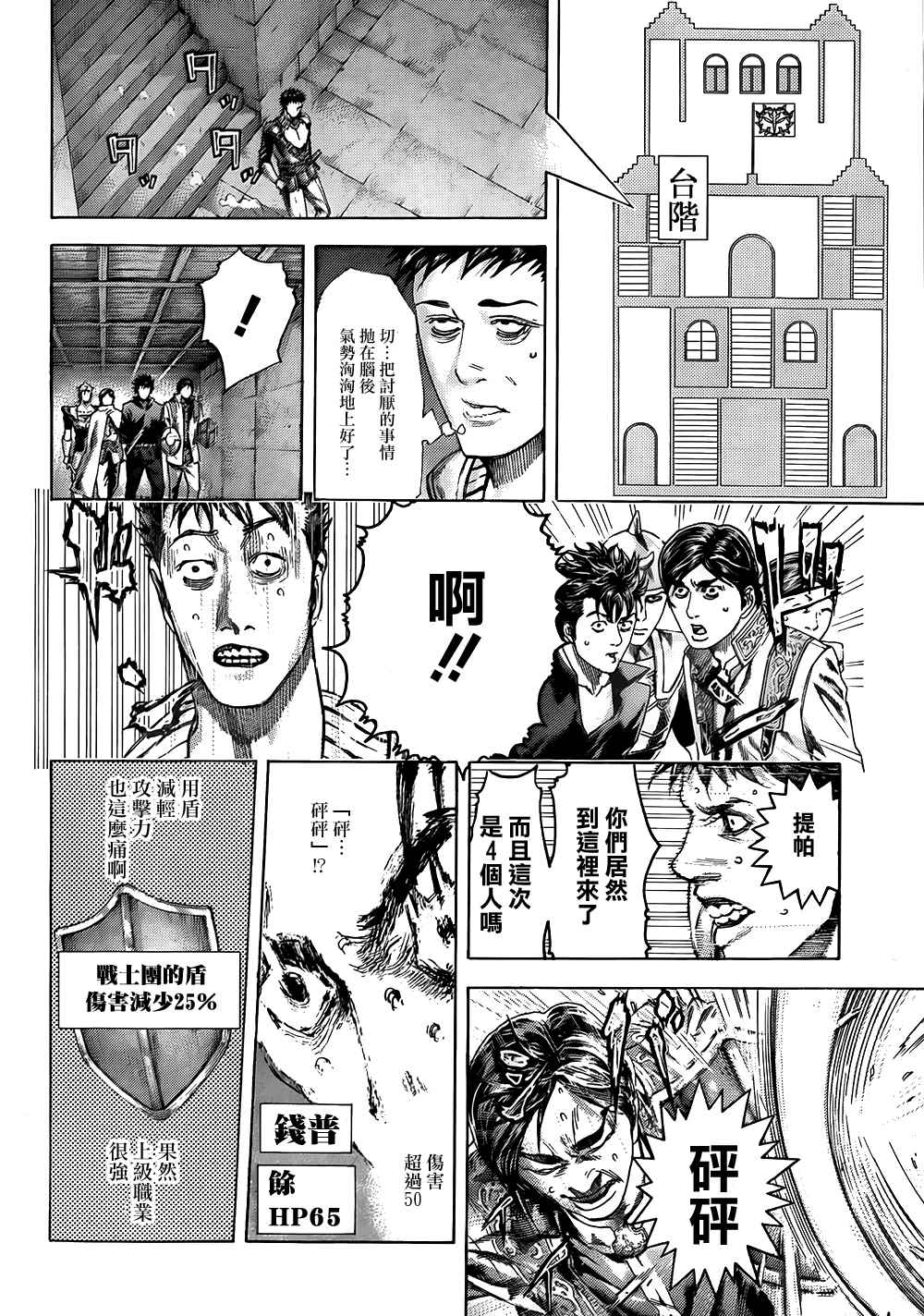 噬谎者免费漫画漫画,第362话5图