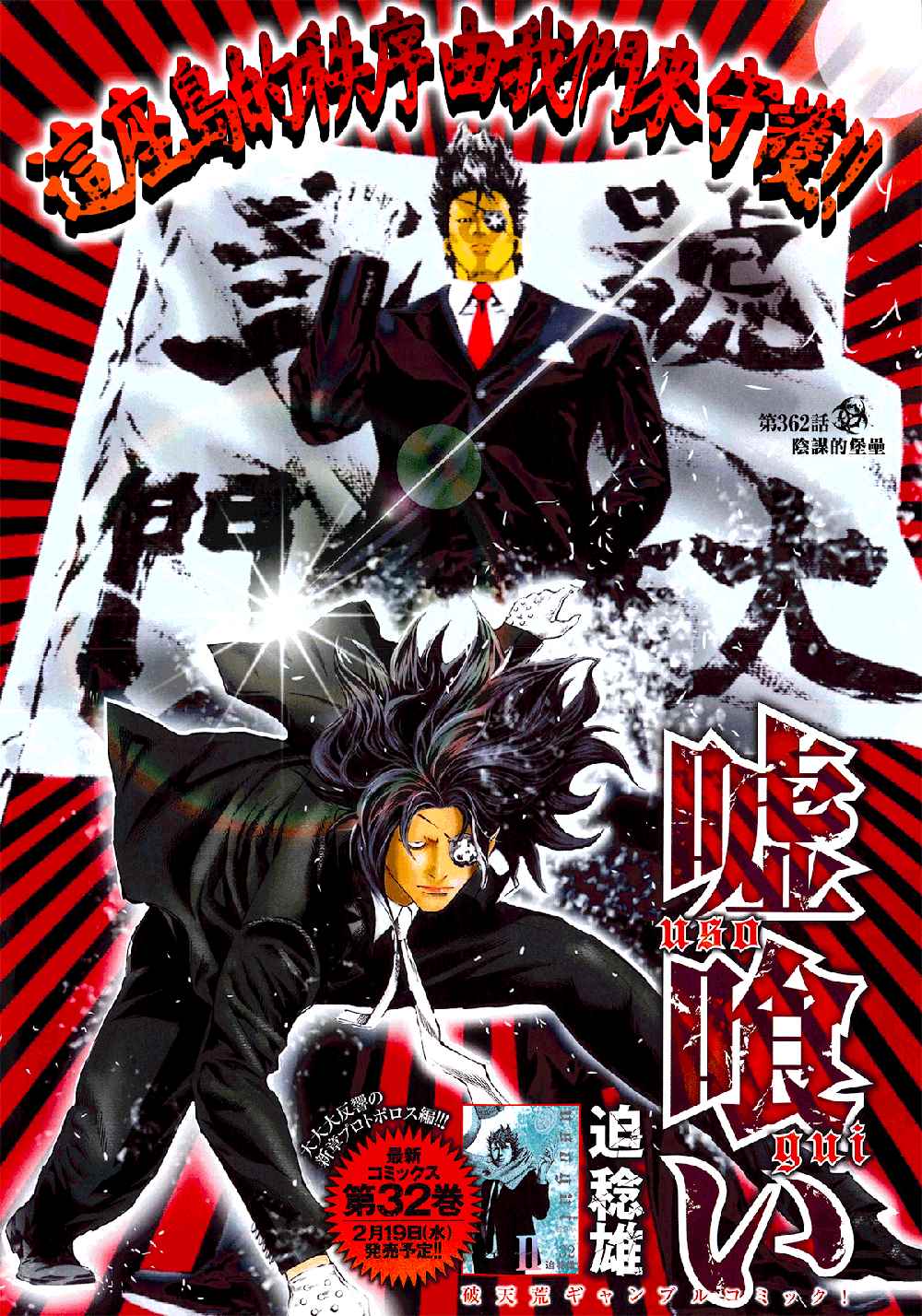 噬谎者免费漫画漫画,第362话1图
