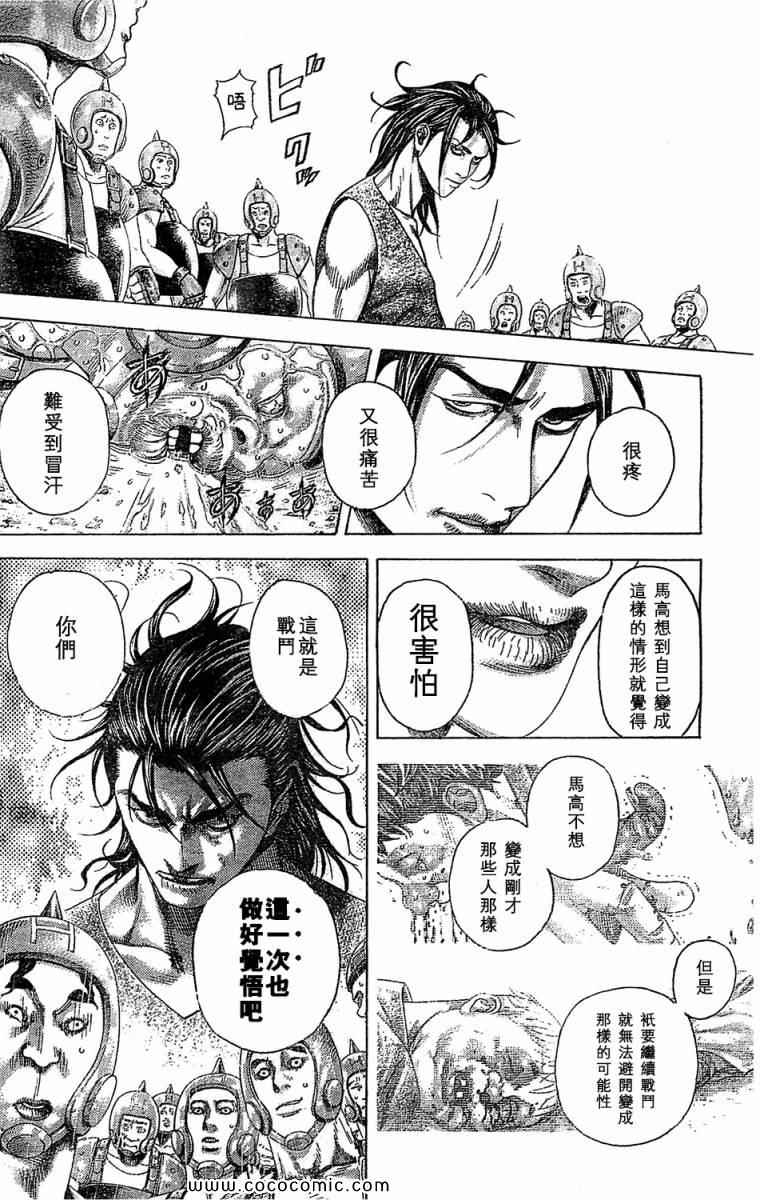 噬谎者南方漫画,第344话5图
