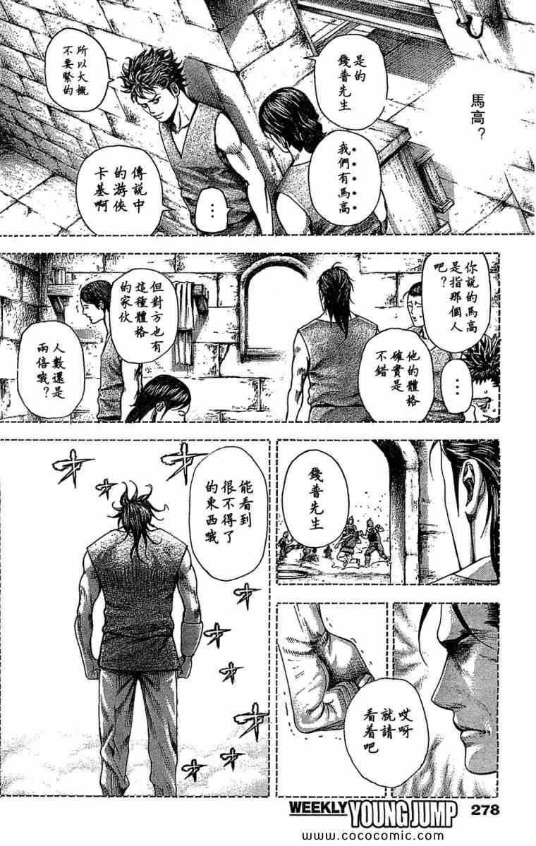 噬谎者南方漫画,第344话3图