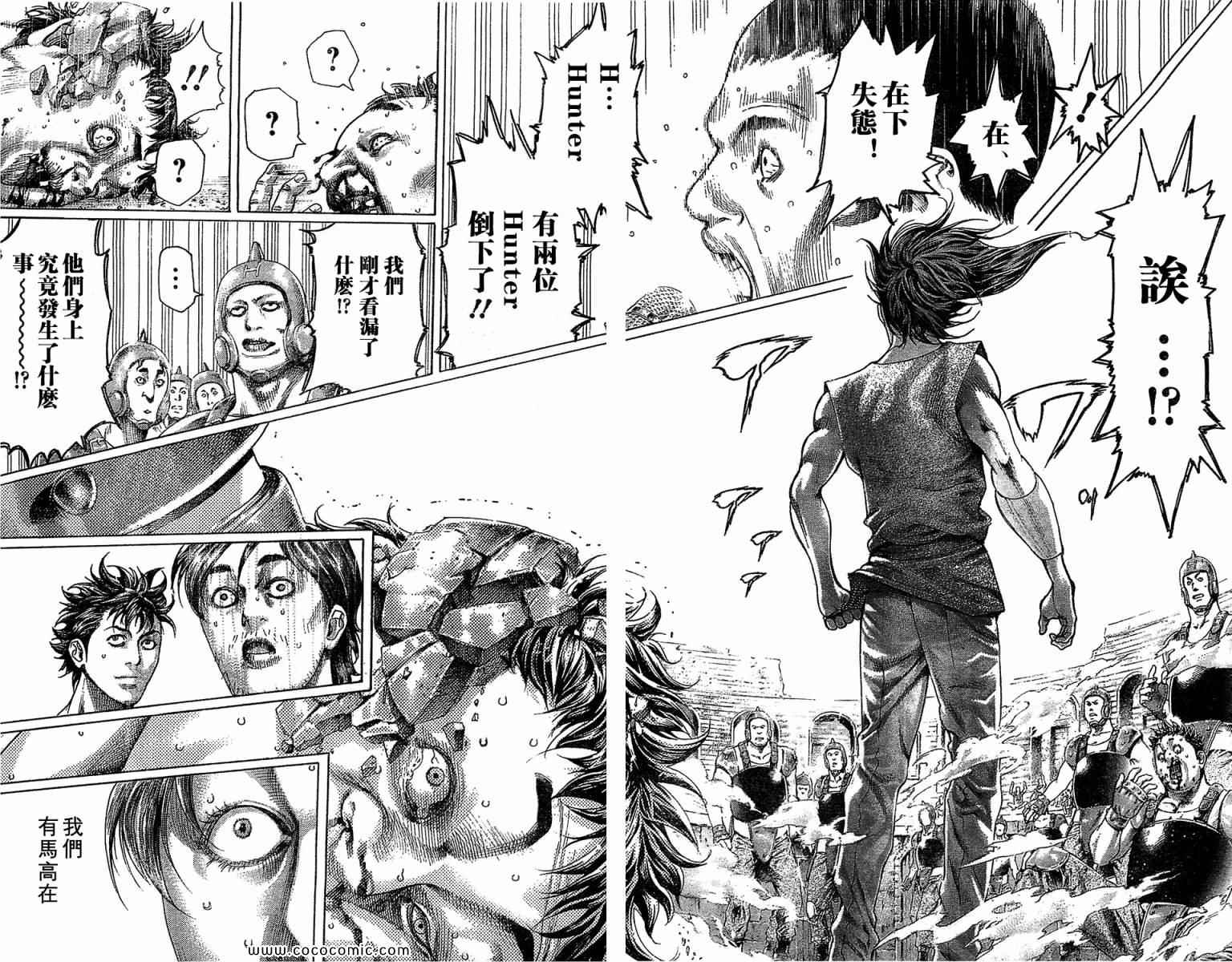 噬谎者南方漫画,第344话2图