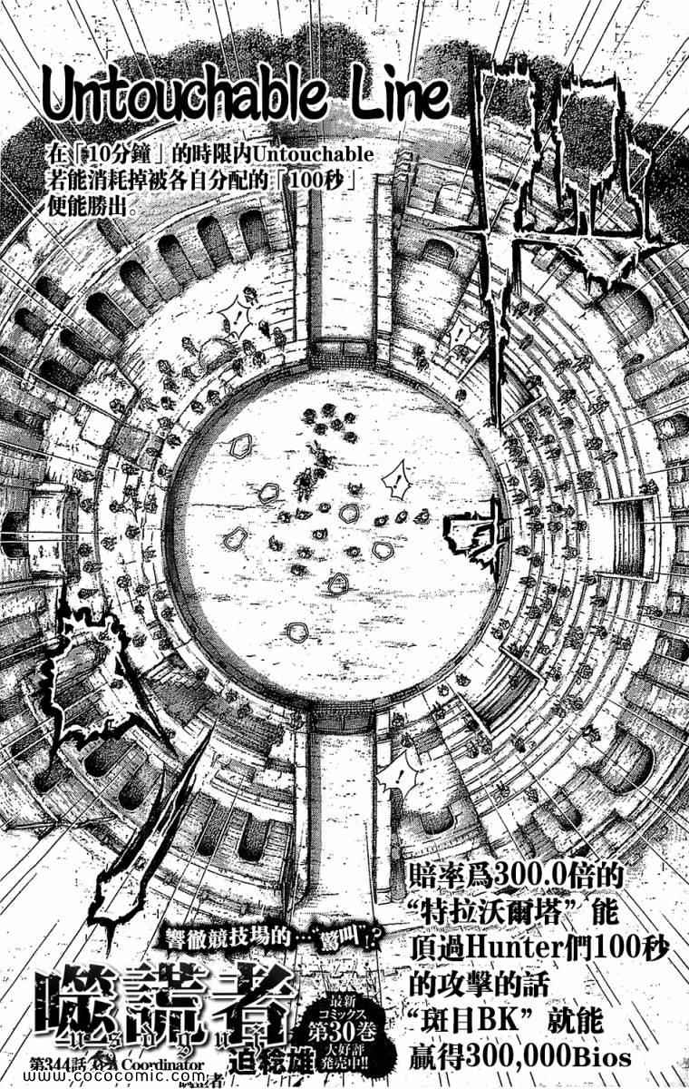 噬谎者南方漫画,第344话1图