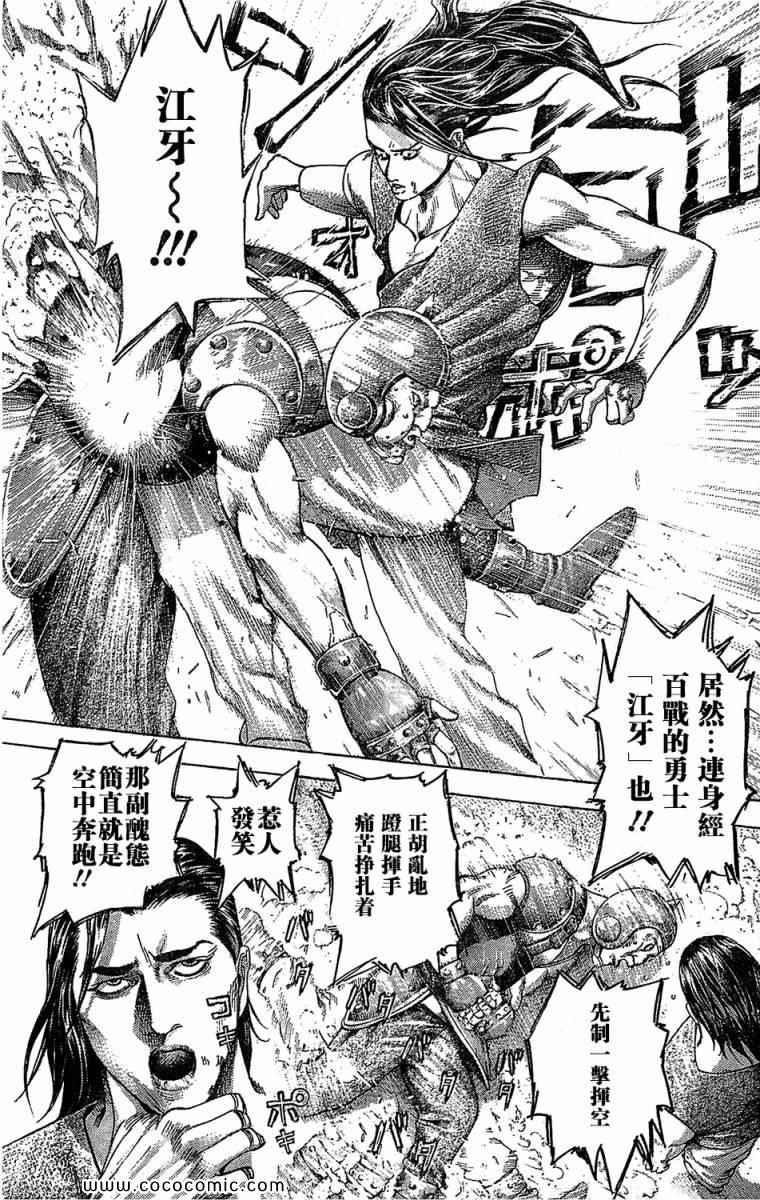 噬谎者南方漫画,第344话4图