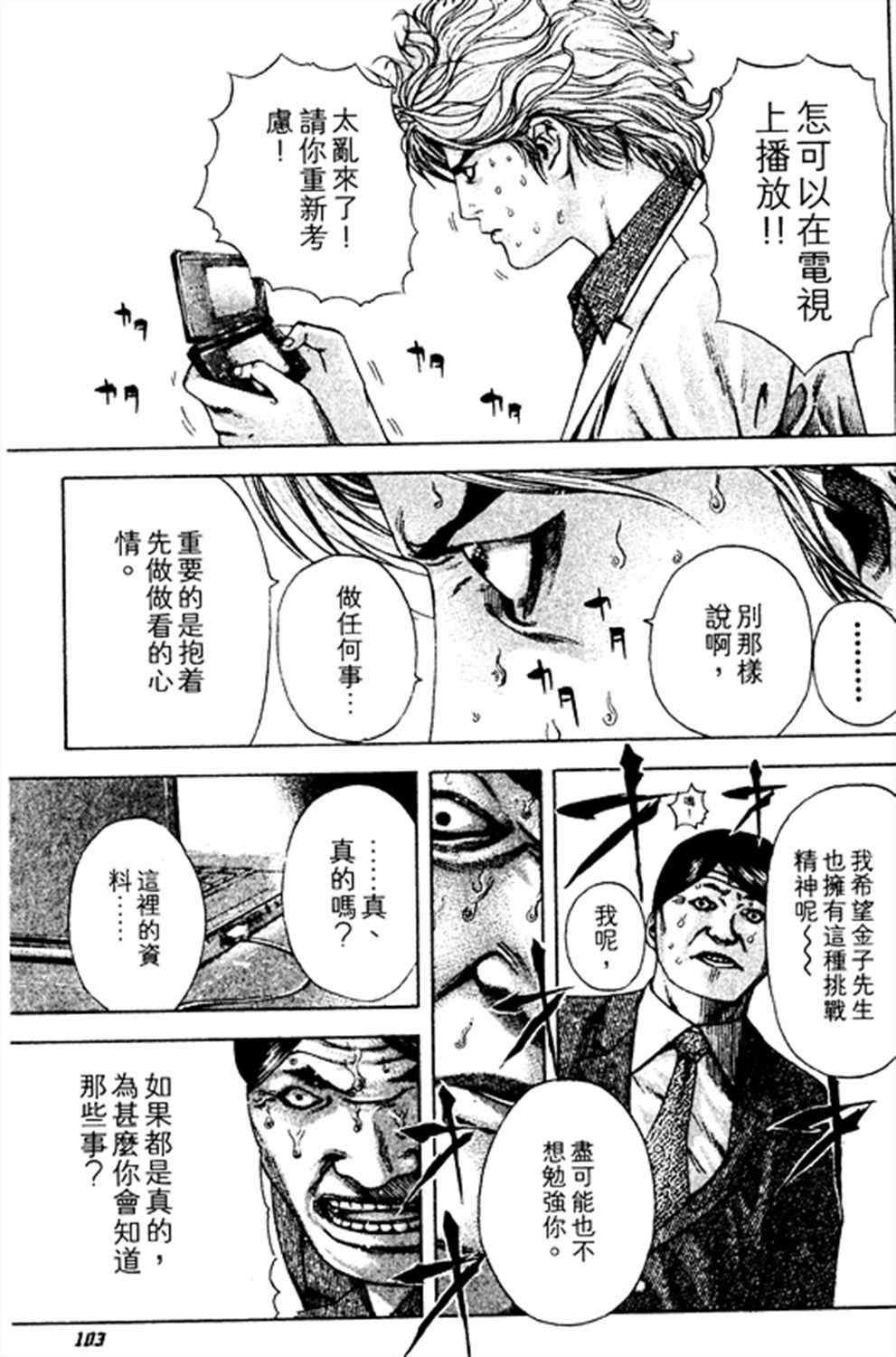 噬谎者2真人版电影下载漫画,第181话3图