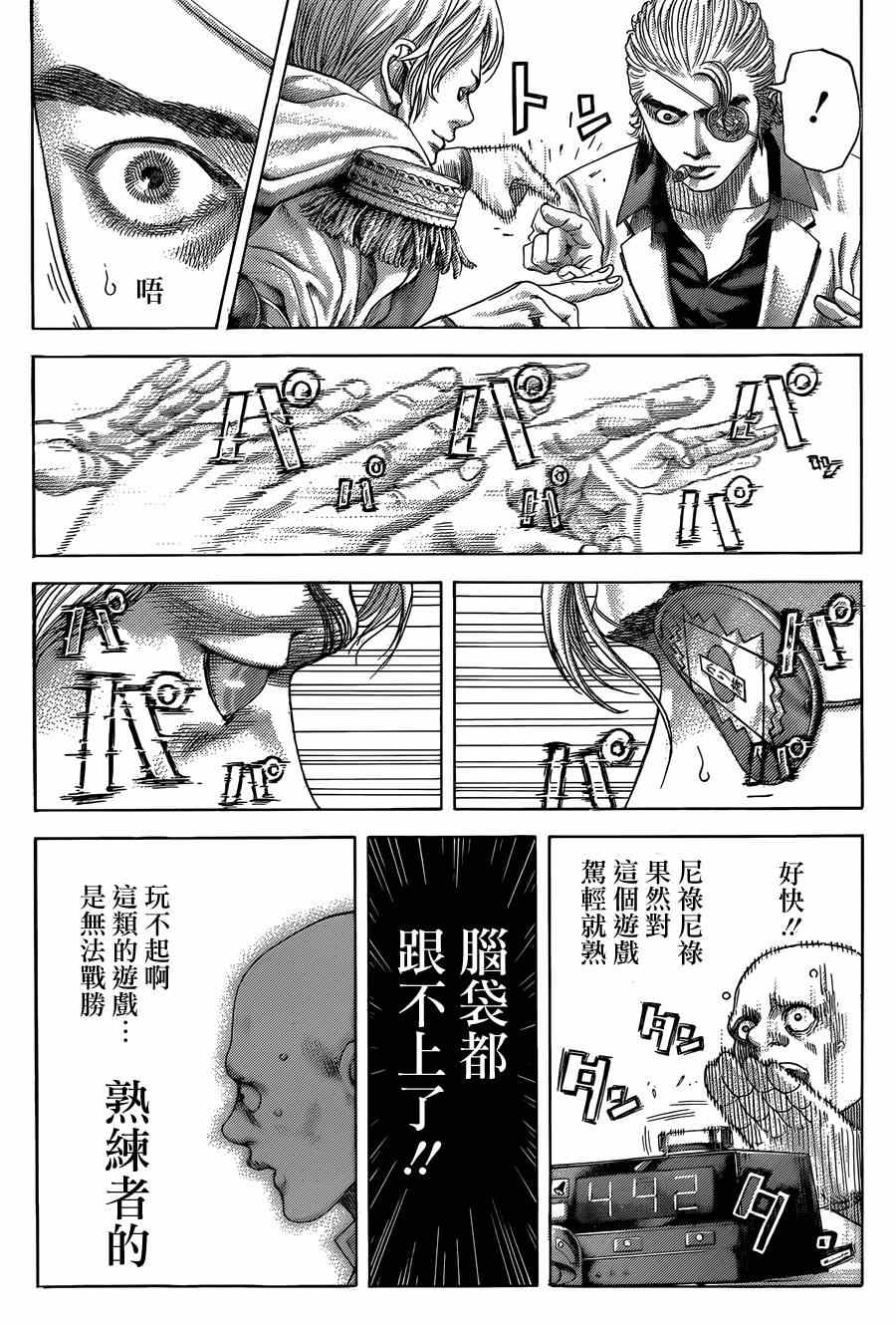 噬谎者电视剧漫画,第391话5图