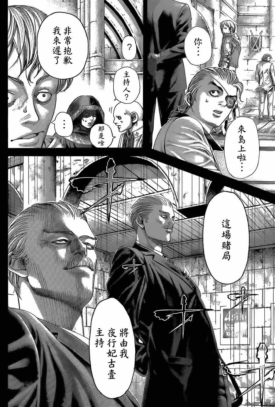 噬谎者电视剧漫画,第391话3图