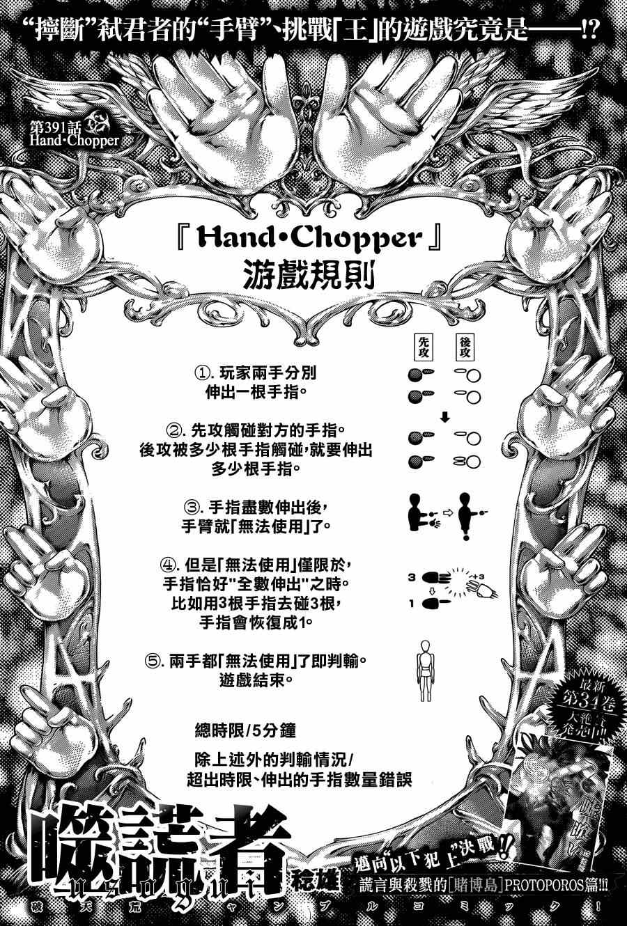 噬谎者电视剧漫画,第391话1图