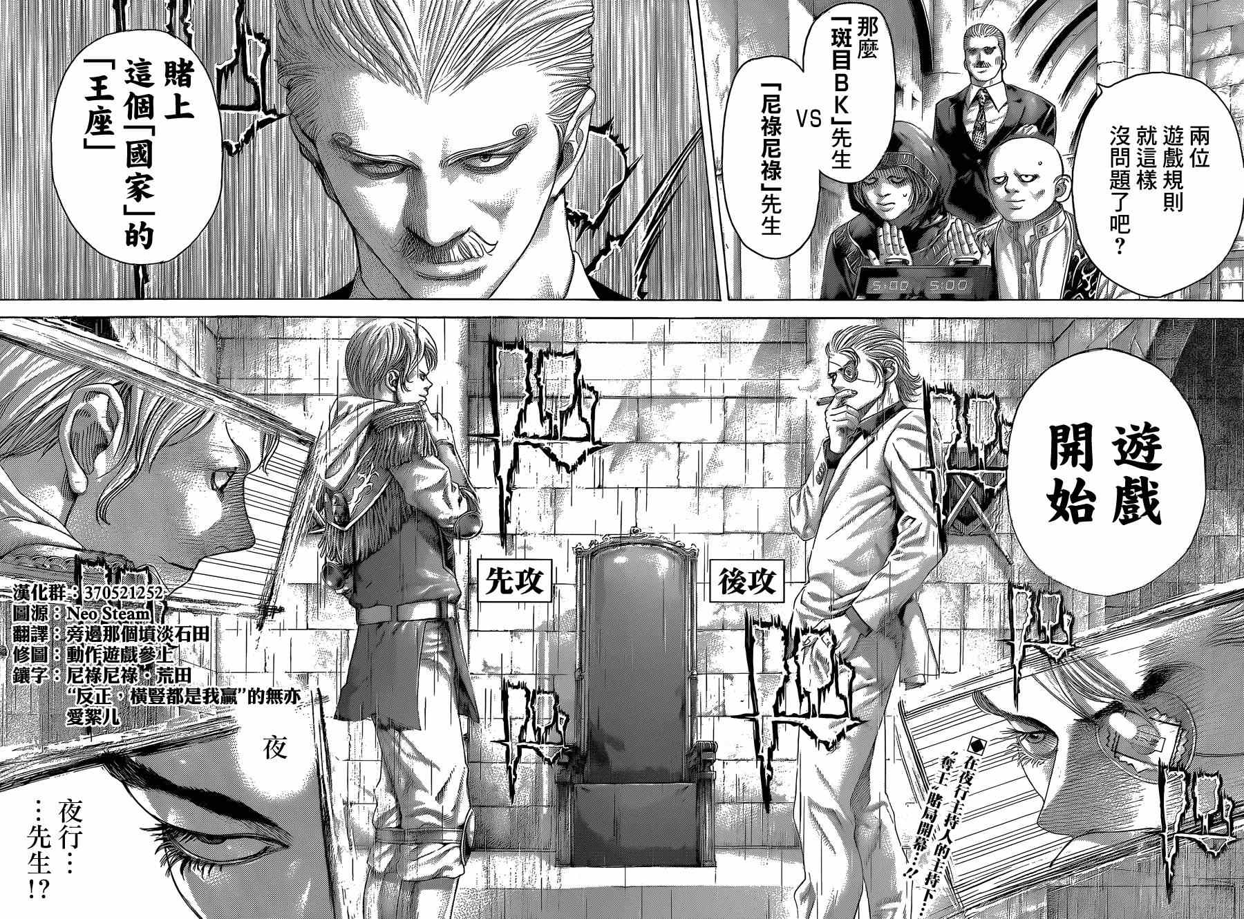 噬谎者电视剧漫画,第391话2图