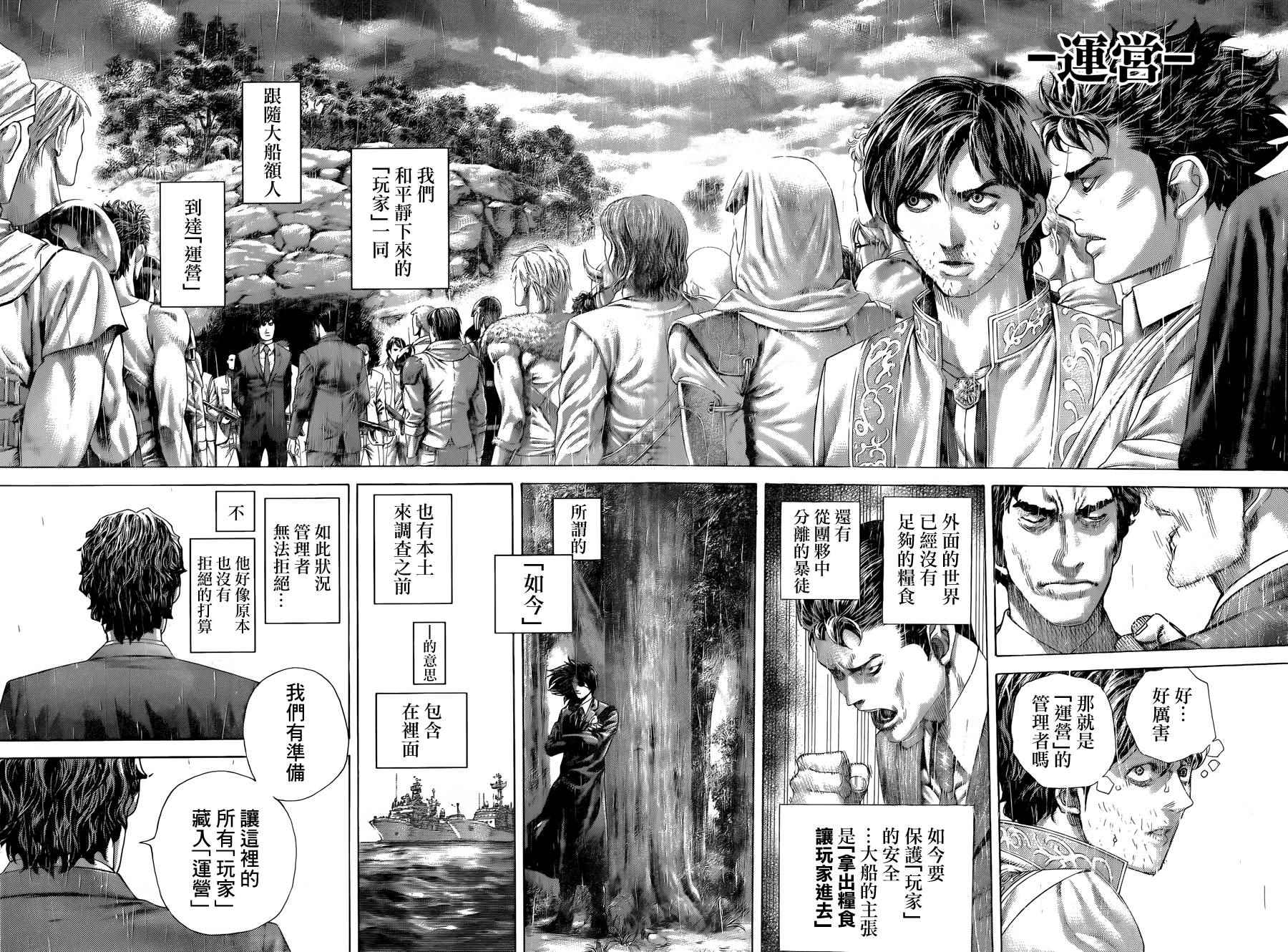 噬谎者真人电影漫画,第427话4图
