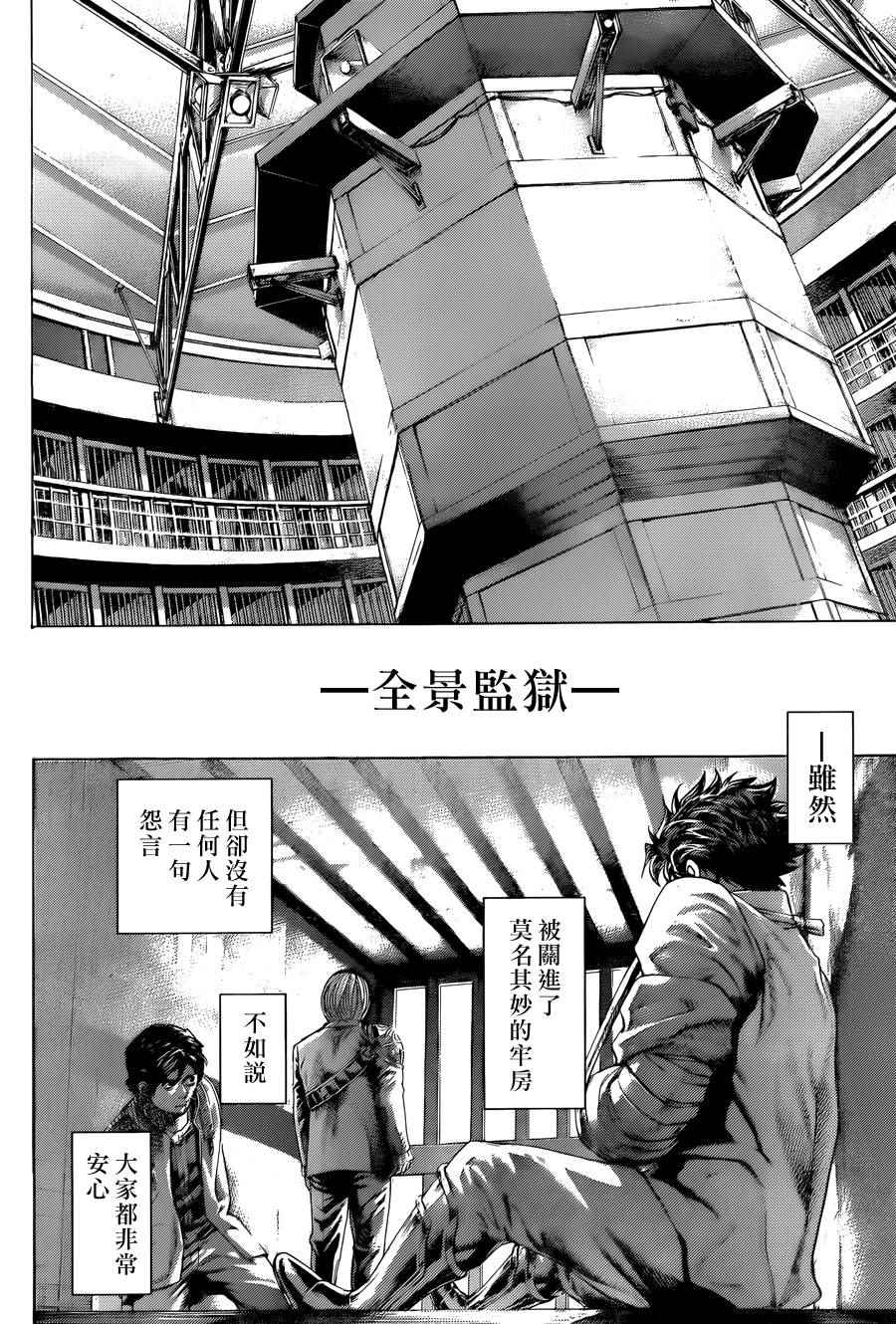 噬谎者真人电影漫画,第427话5图