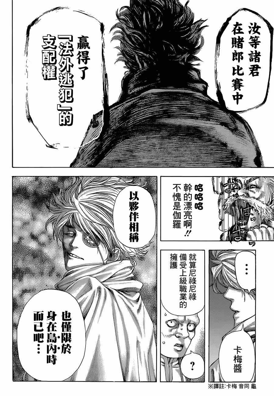 噬谎者在哪里看漫画,第387话5图