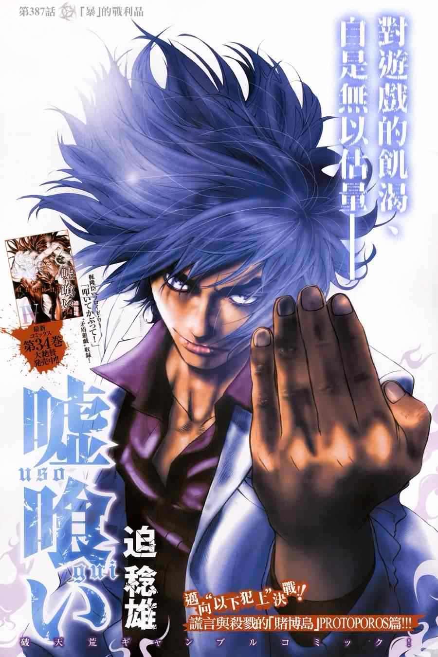 噬谎者在哪里看漫画,第387话1图
