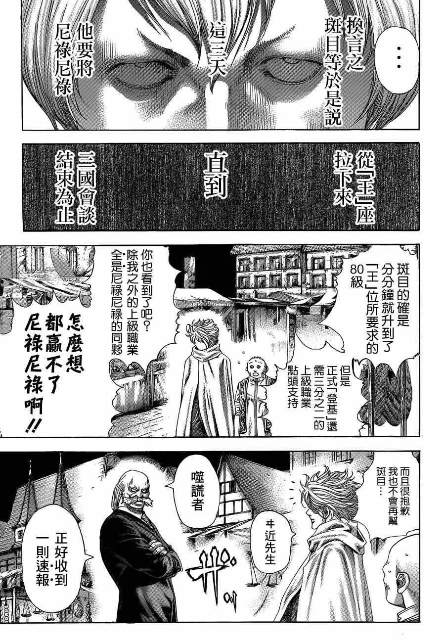 噬谎者在哪里看漫画,第387话4图