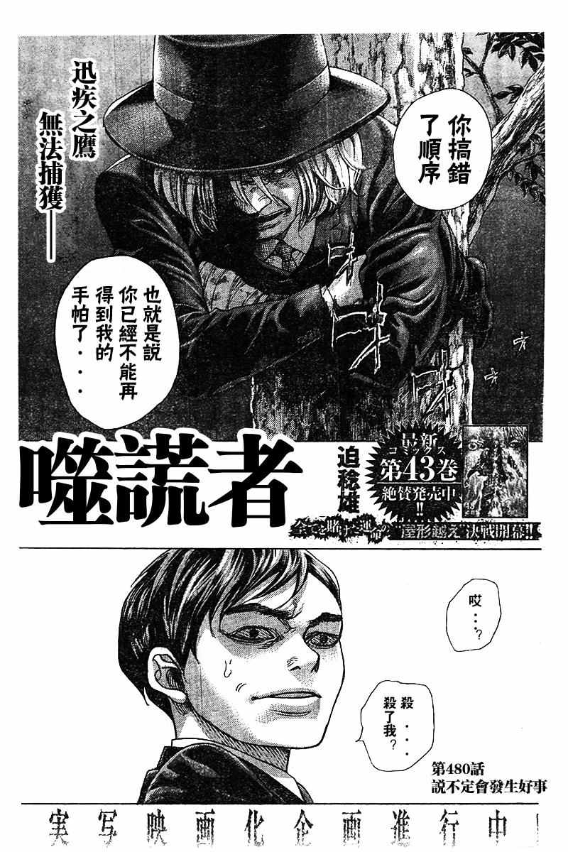 噬谎者漫画下拉式免费阅读漫画,第480话3图