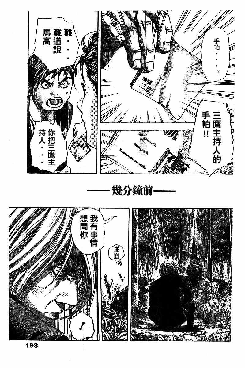 噬谎者漫画下拉式免费阅读漫画,第480话5图