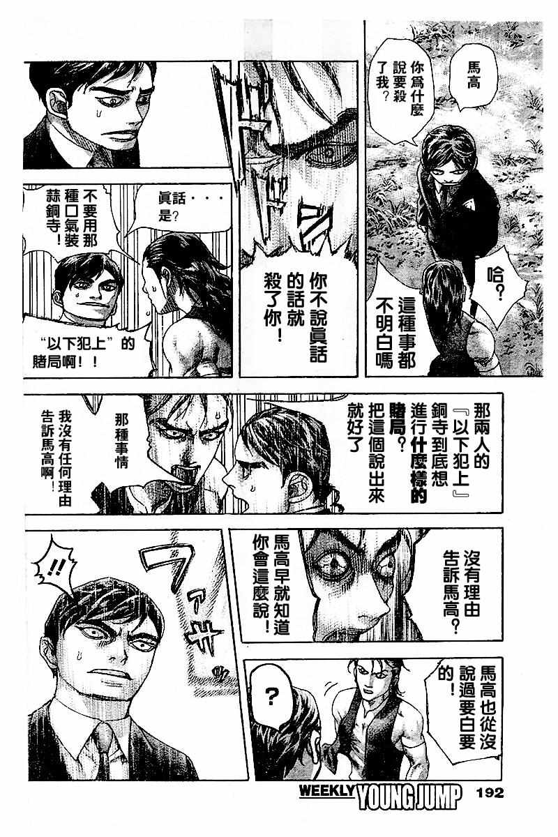 噬谎者漫画下拉式免费阅读漫画,第480话4图