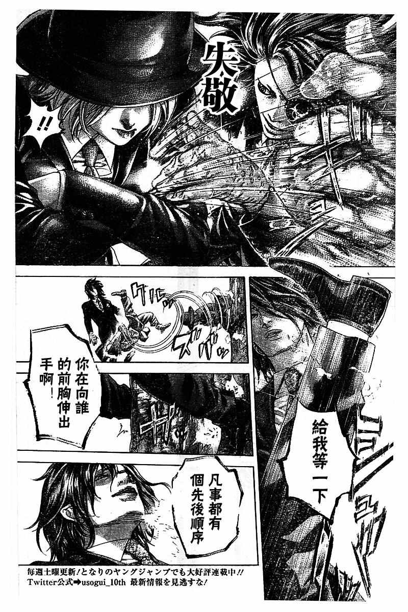 噬谎者漫画下拉式免费阅读漫画,第480话2图