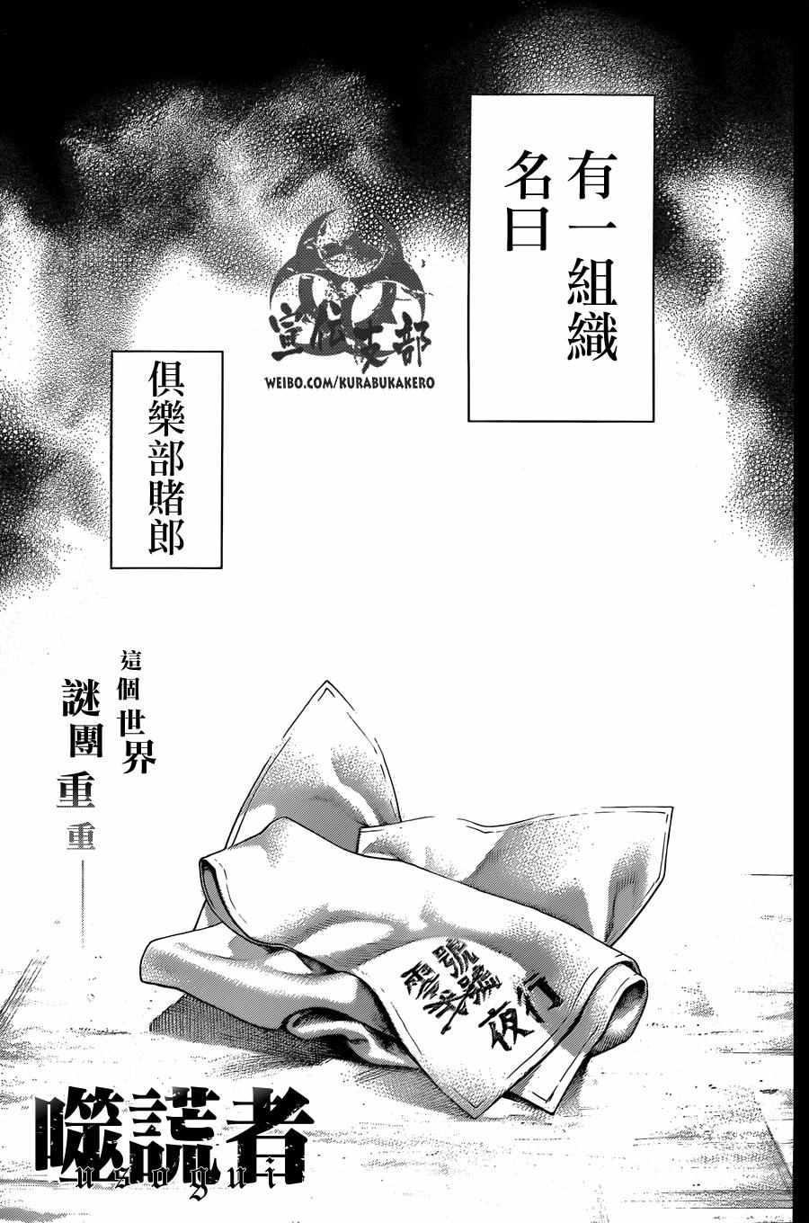 噬谎者动画在线观看漫画,第473话1图