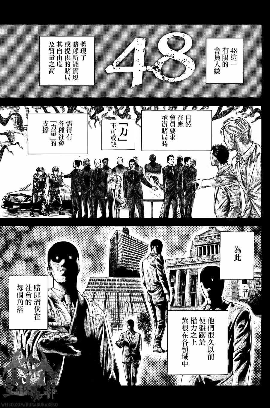 噬谎者动画在线观看漫画,第473话3图