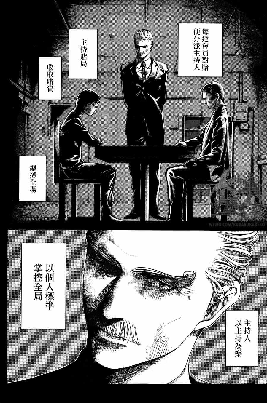 噬谎者动画在线观看漫画,第473话2图