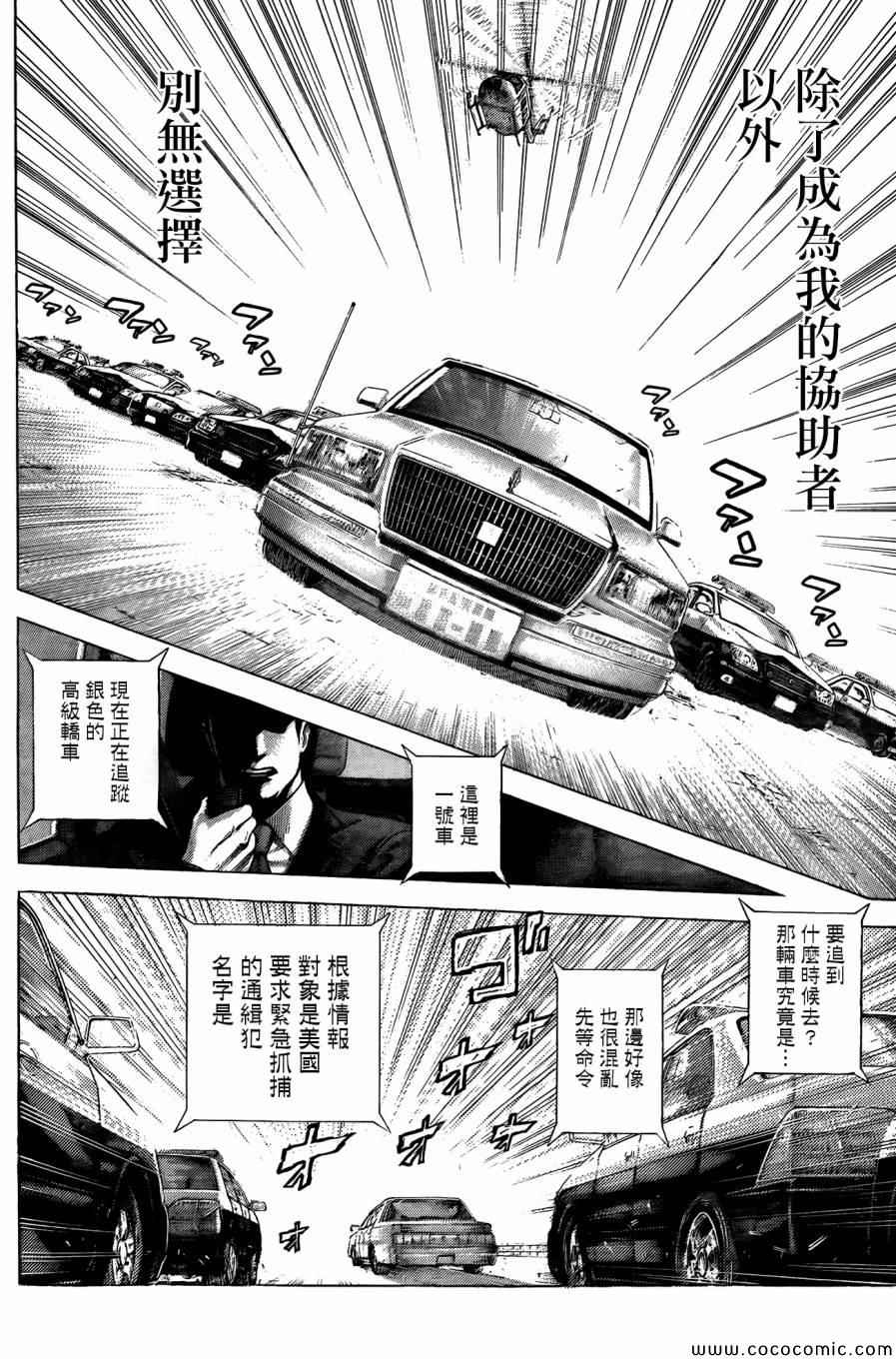 噬谎者动漫解说漫画,第368话4图