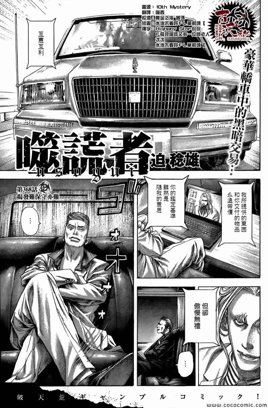 噬谎者动漫解说漫画,第368话1图