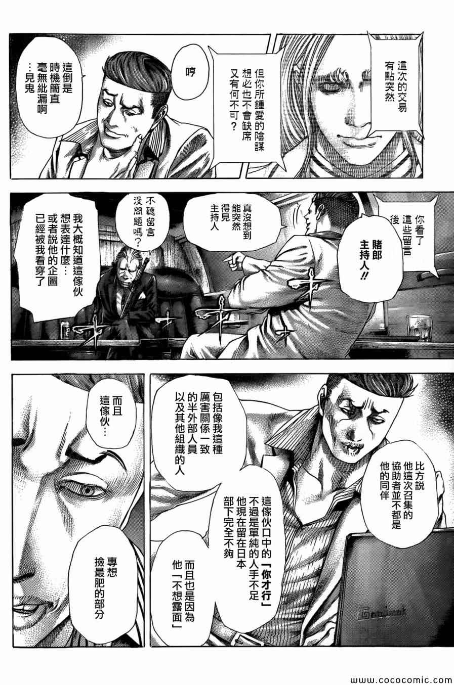 噬谎者动漫解说漫画,第368话2图