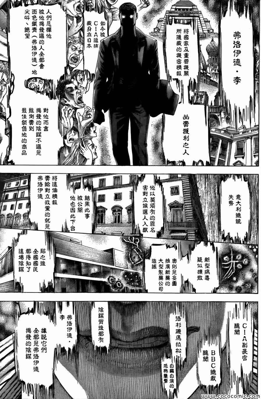 噬谎者动漫解说漫画,第368话5图