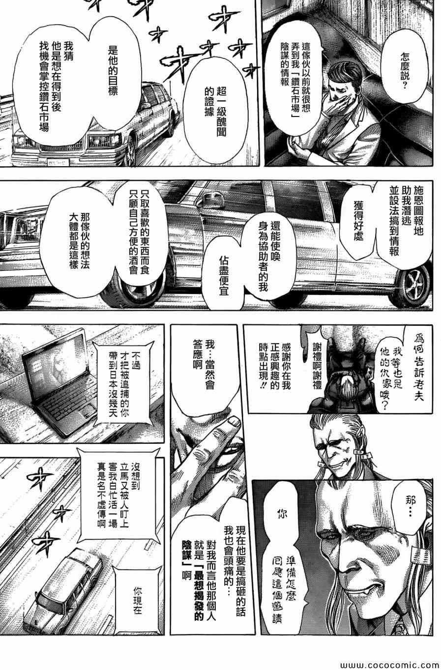 噬谎者动漫解说漫画,第368话3图