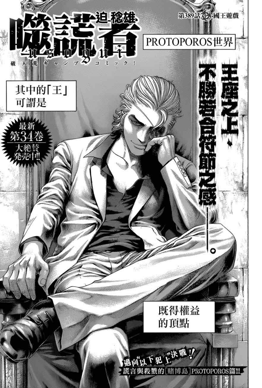 噬谎者免费在线观看漫画,第389话1图