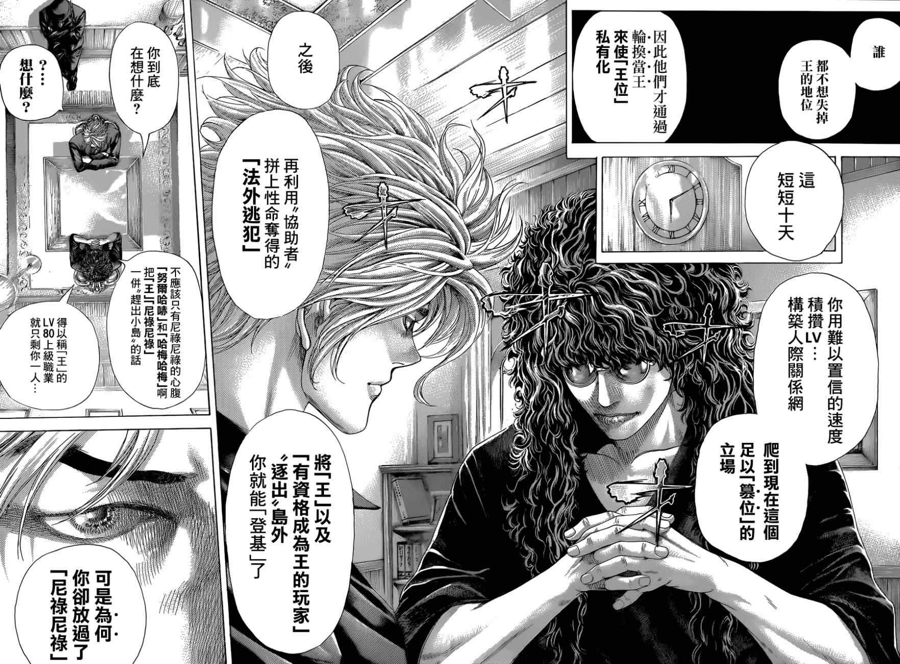 噬谎者免费在线观看漫画,第389话4图