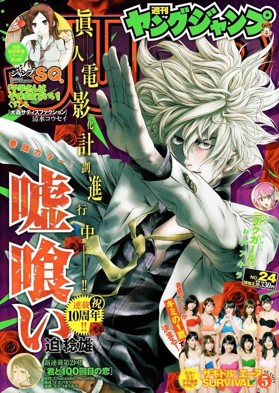 噬谎者动漫一口气看完漫画,第466话1图