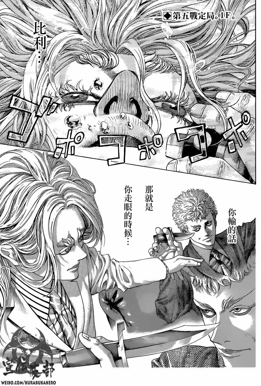 噬谎者动漫一口气看完漫画,第466话4图