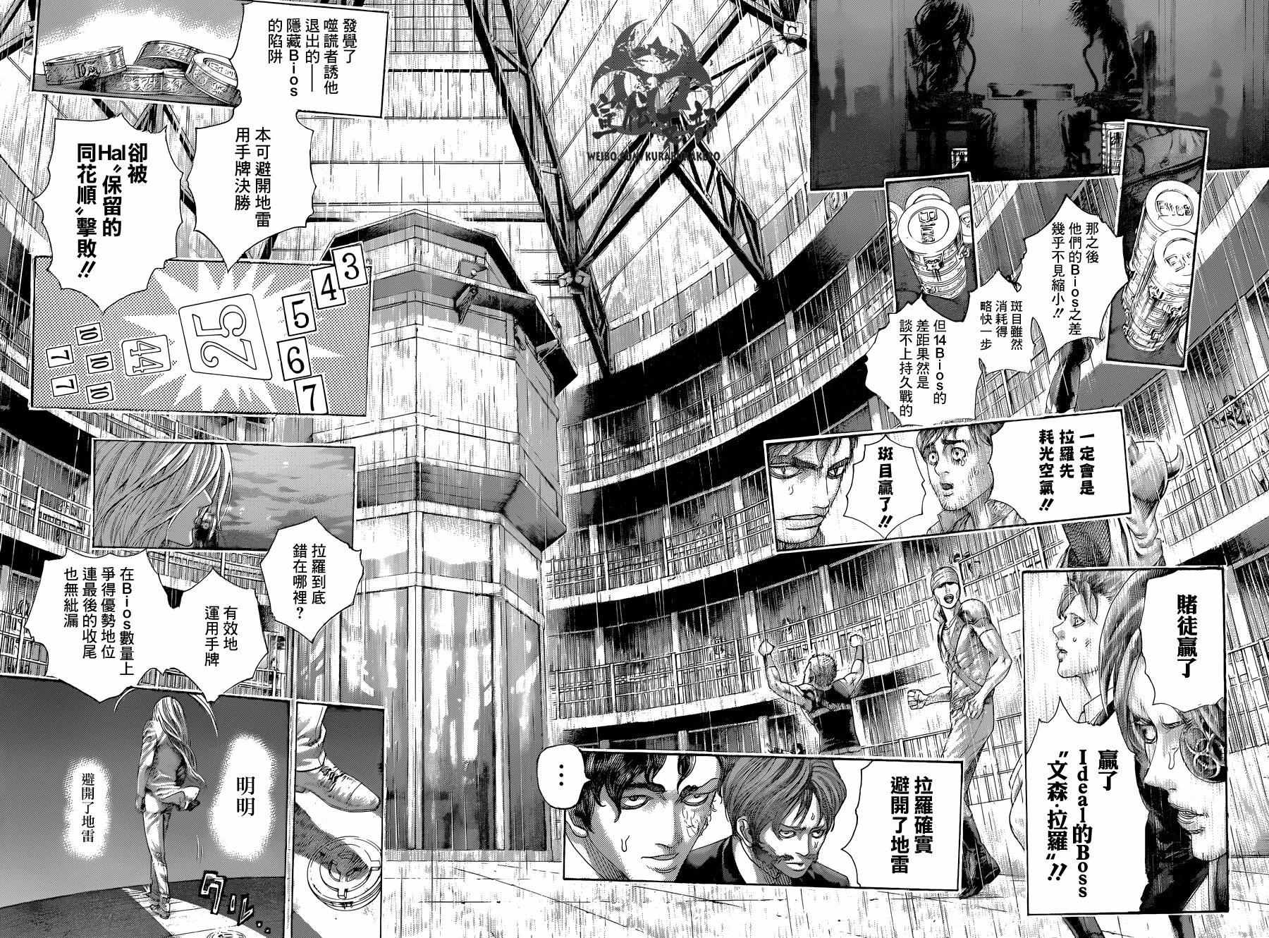 噬谎者动漫一口气看完漫画,第466话5图