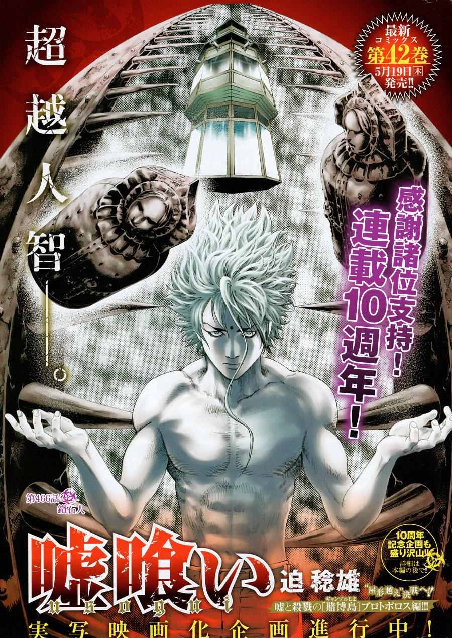 噬谎者动漫一口气看完漫画,第466话2图
