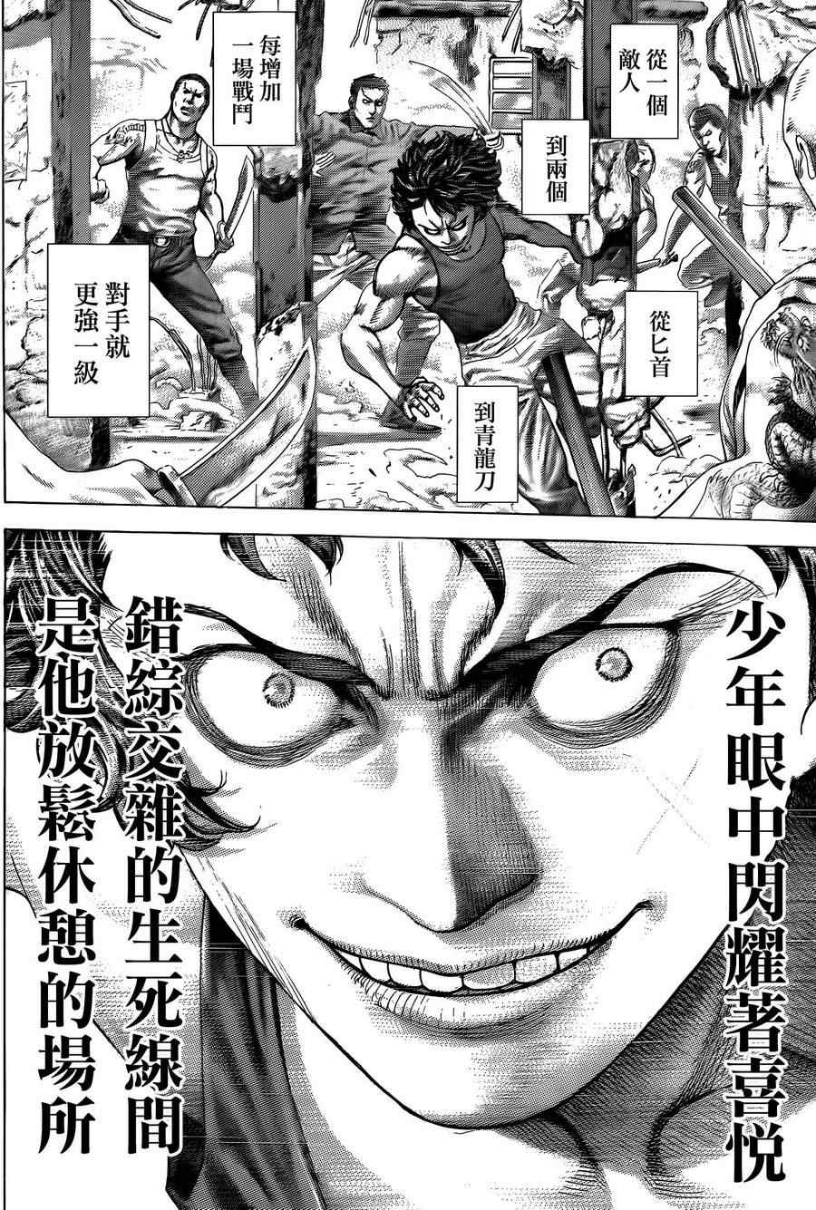 噬谎者真人版电影百度云漫画,第378话5图
