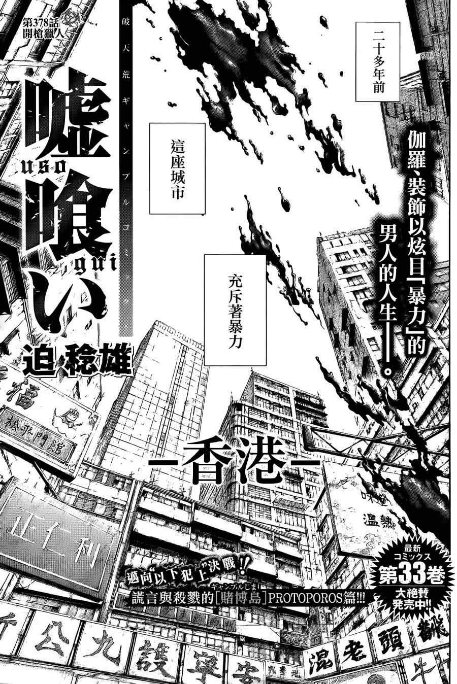 噬谎者真人版电影百度云漫画,第378话2图