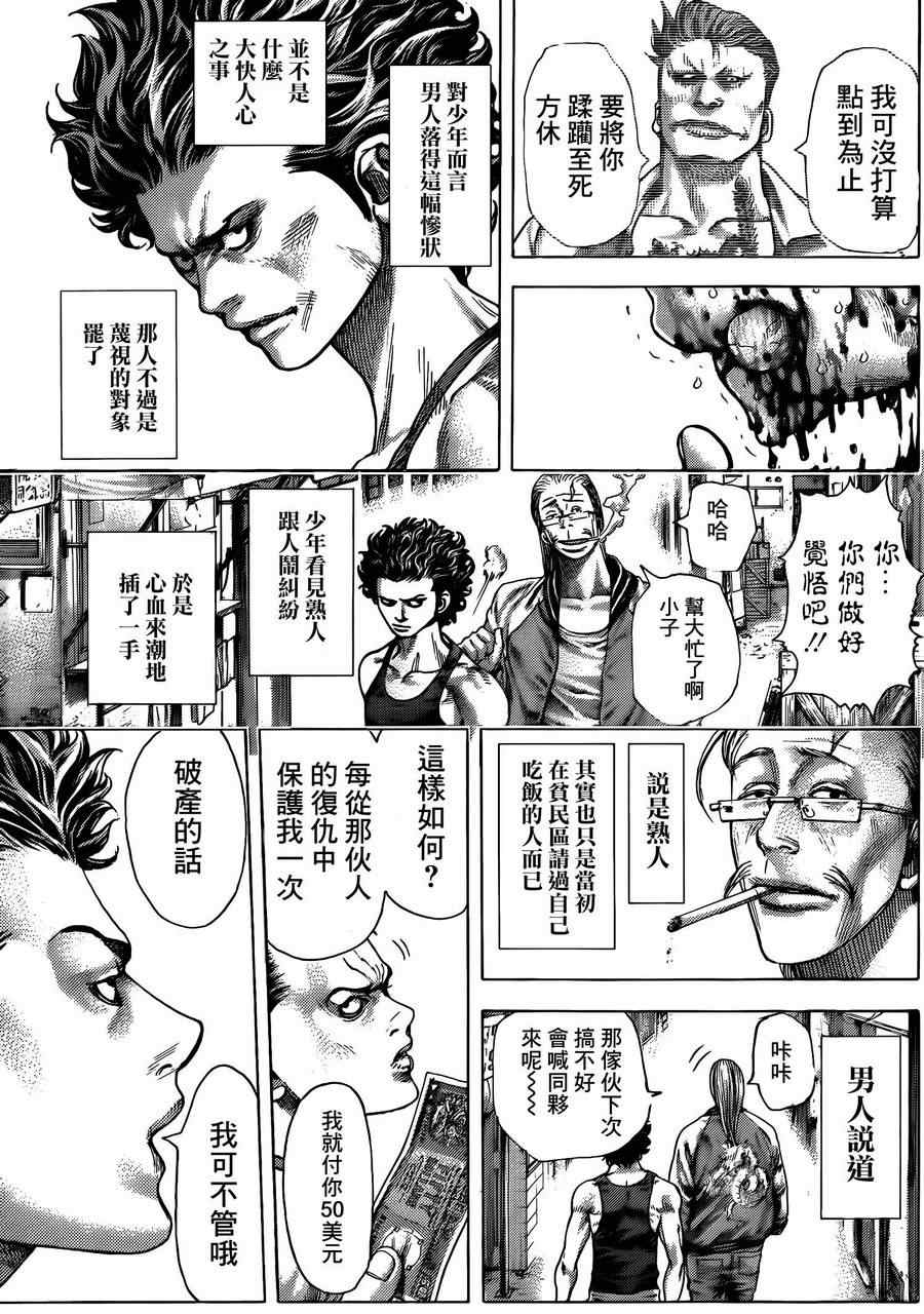 噬谎者真人版电影百度云漫画,第378话4图