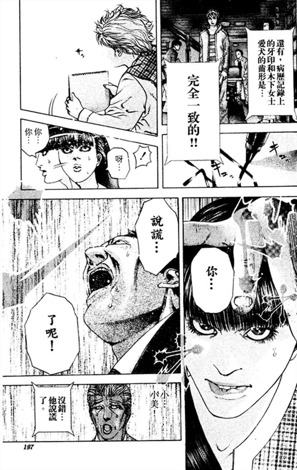 噬谎者拉罗漫画,第186话5图