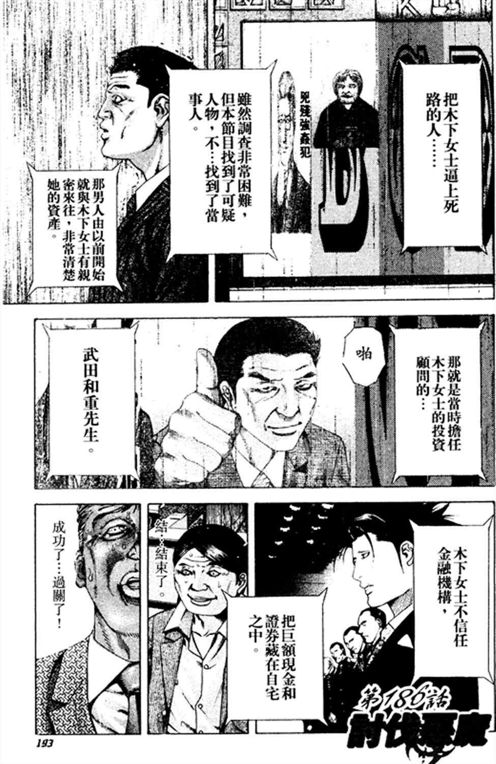 噬谎者拉罗漫画,第186话1图