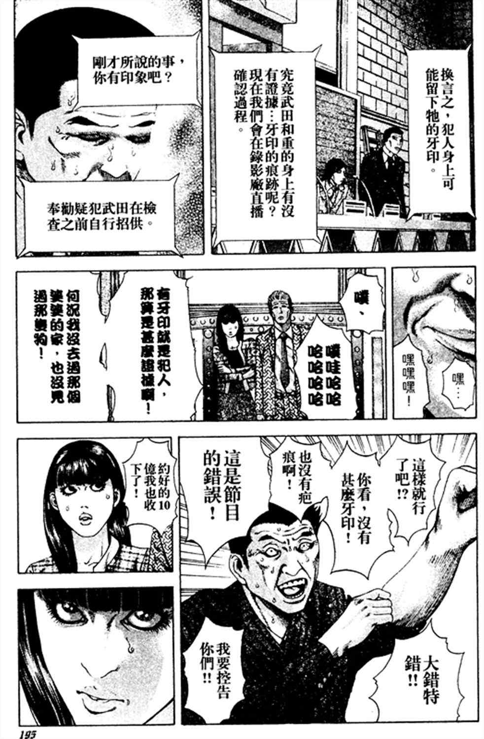 噬谎者拉罗漫画,第186话3图